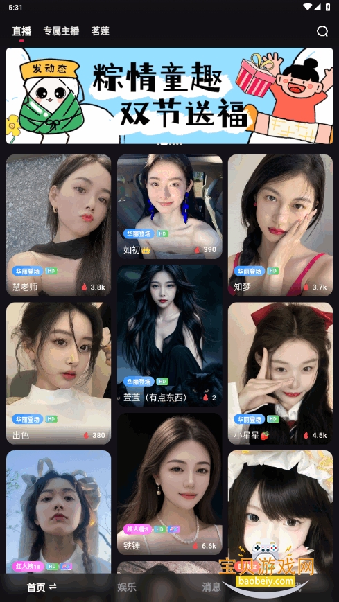 魅影直播app游客登录下载安装截图7