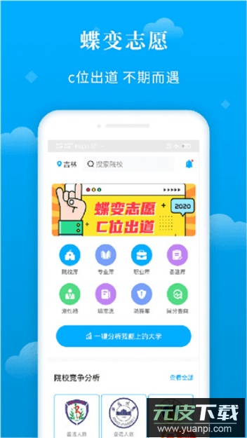 蝶变志愿最新安卓版截图2