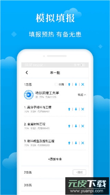 蝶变志愿最新安卓版截图3