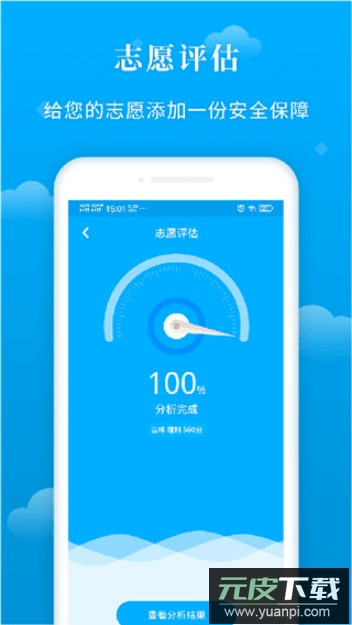 蝶变志愿最新安卓版截图4