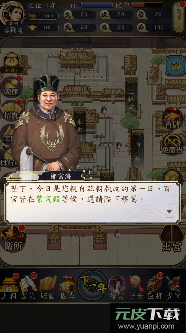 皇帝模拟器2铜币不减反增版截图2