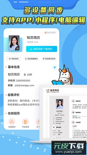 知页简历在线制作截图1