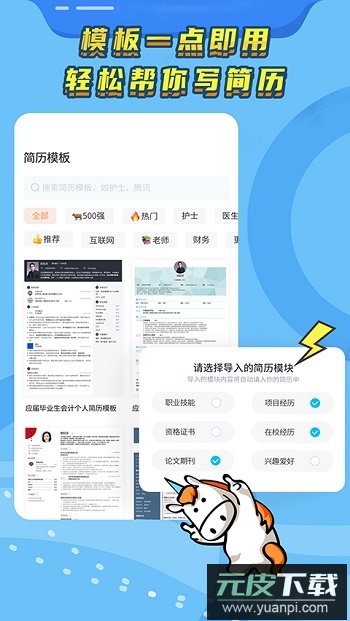 知页简历在线制作截图3