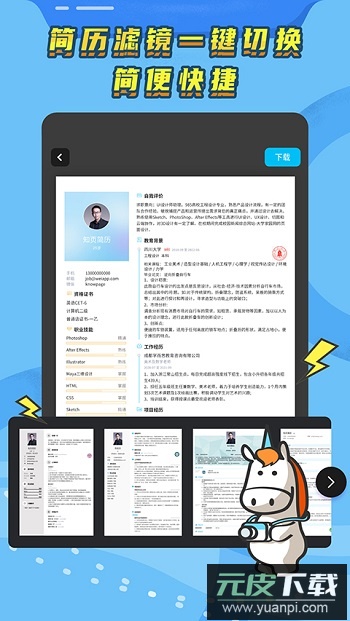 知页简历在线制作截图4
