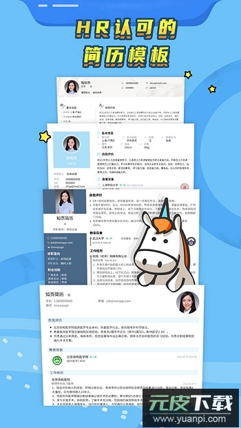 知页简历在线制作截图5