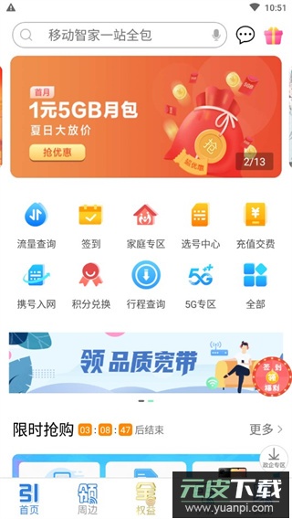 上海移动和你最新版下载(中国移动上海)截图2