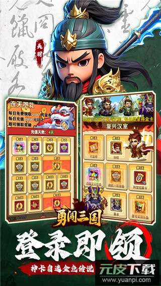 勇闯三国手游官方版截图1