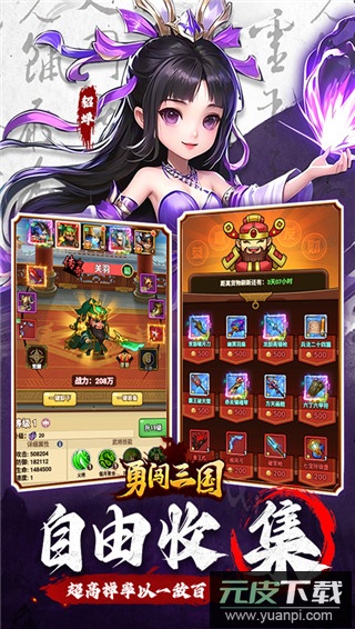 勇闯三国手游官方版截图2