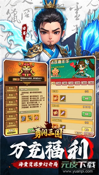 勇闯三国手游官方版截图3