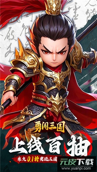 勇闯三国手游官方版截图4