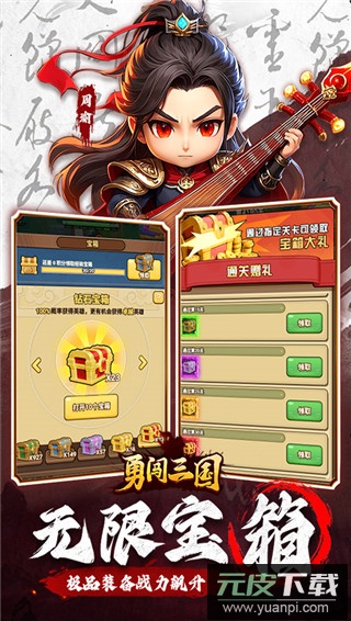 勇闯三国手游官方版截图5