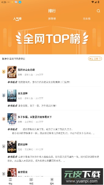 大神小说免费阅读截图2