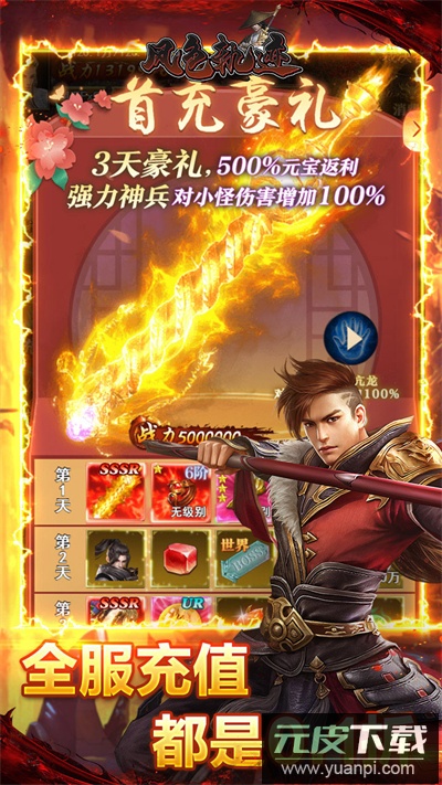 风色轨迹手游官方版截图1