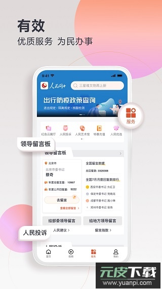 人民网+客户端截图4