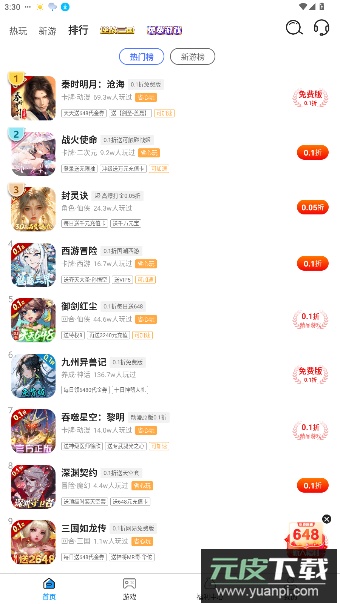ONE游戏宝盒官方版截图2