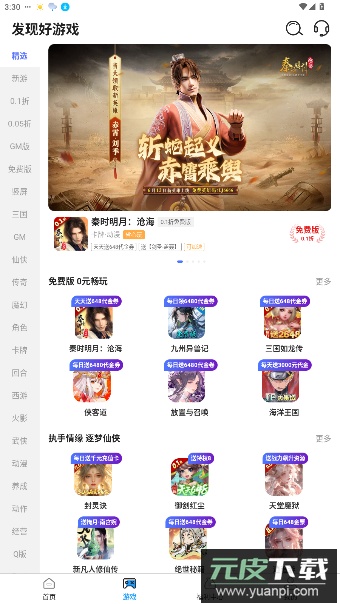 ONE游戏宝盒官方版截图4