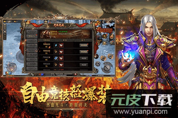 皇城传说手游截图2