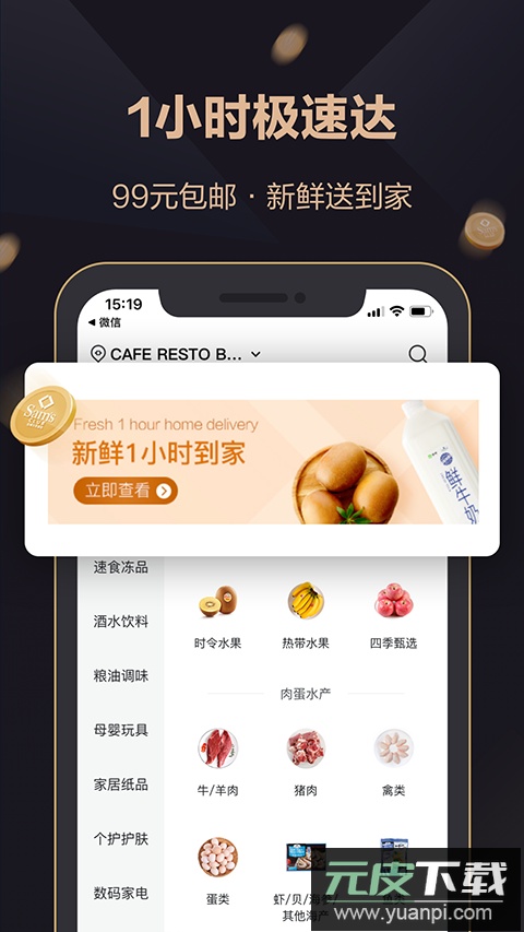 山姆会员店app官方版截图2