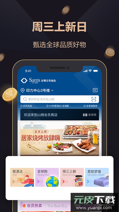 山姆会员店app官方版截图3