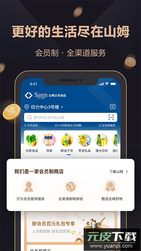 山姆会员店app官方版截图4