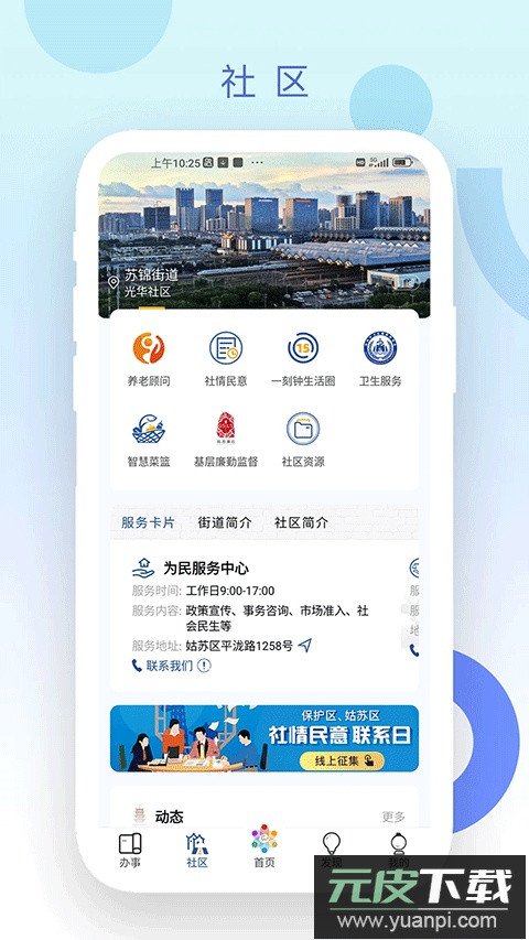 惠姑苏app官方版截图1