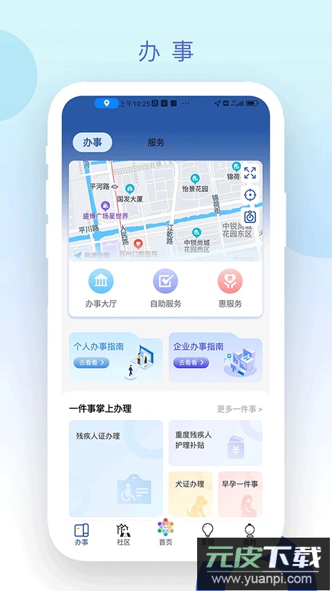 惠姑苏app官方版截图2
