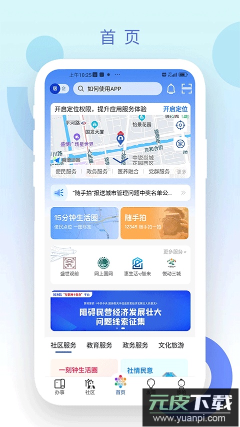 惠姑苏app官方版截图3