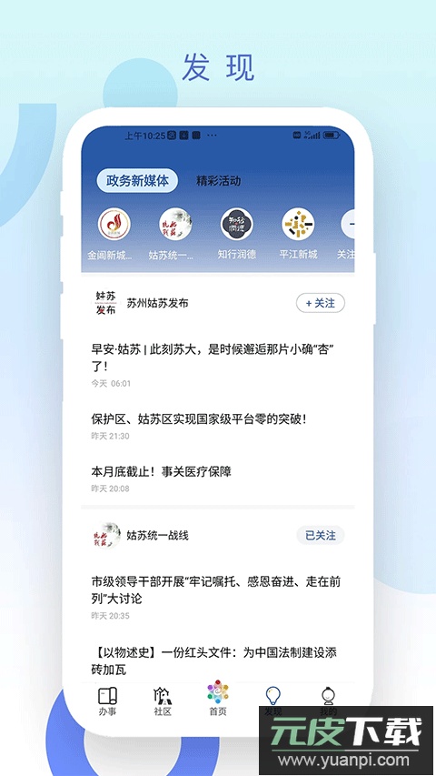 惠姑苏app官方版截图4