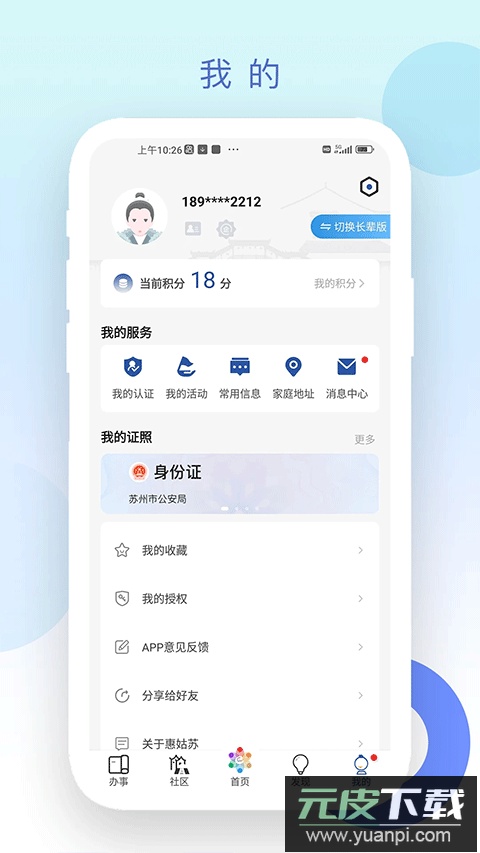 惠姑苏app官方版截图5