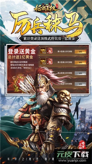 征战王权手游官方版截图3