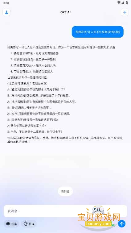 OPE.AI官方客户端截图1