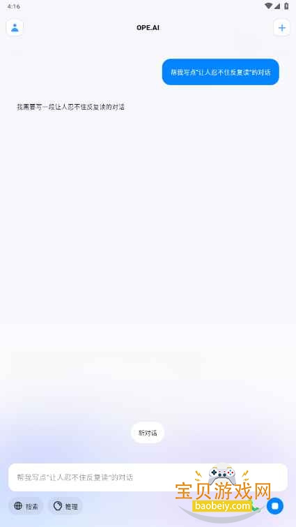 OPE.AI官方客户端截图2