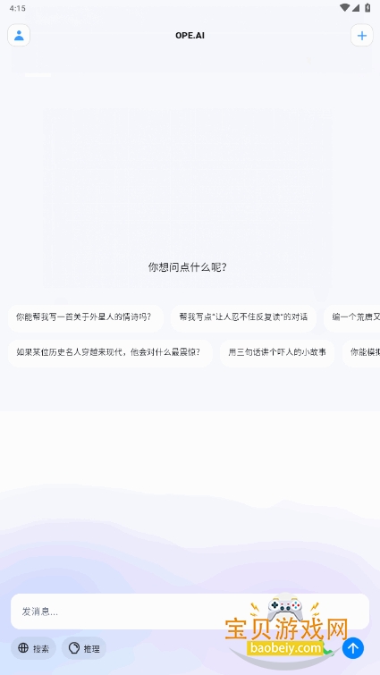 OPE.AI官方客户端截图4
