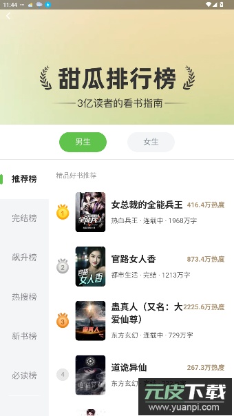 甜瓜小说免费全文阅读截图1