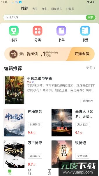 甜瓜小说免费全文阅读截图2