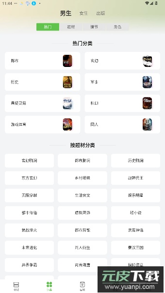 甜瓜小说免费全文阅读截图3