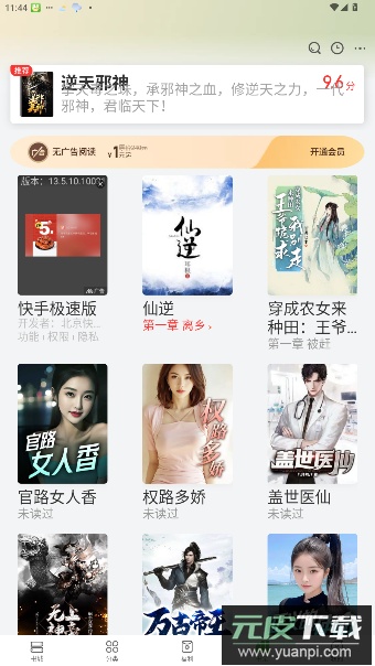 甜瓜小说免费全文阅读截图5