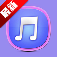 清风音乐播放器手机版