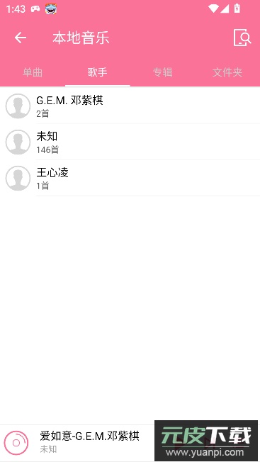 清风音乐播放器手机版截图3