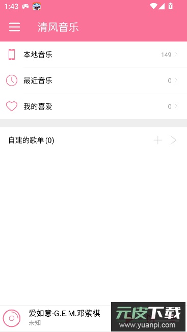 清风音乐播放器手机版截图4