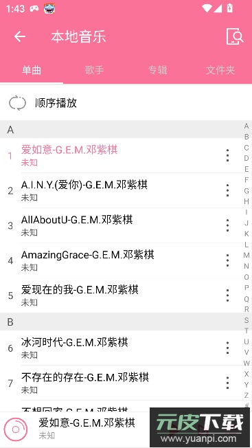 清风音乐播放器手机版截图5