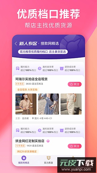搜款网女装批发官方版截图2