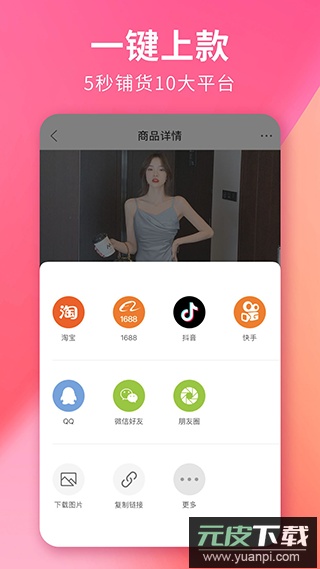 搜款网女装批发官方版截图3