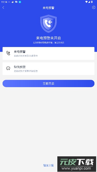 国家反诈中心app官方版截图1