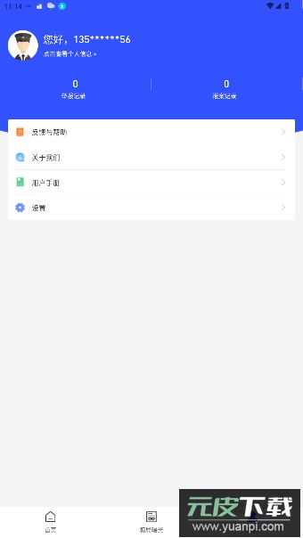 国家反诈中心app官方版截图3