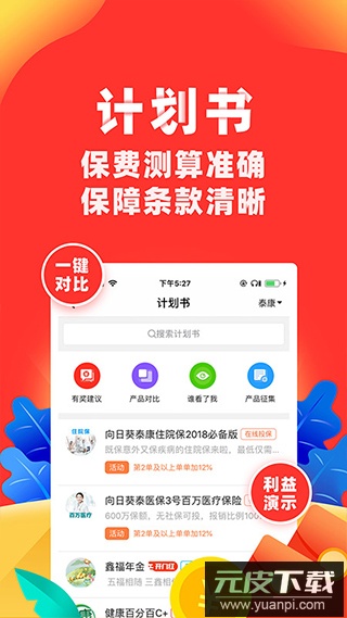 向日葵保险官方版截图2