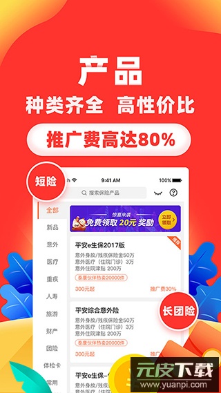 向日葵保险官方版截图3