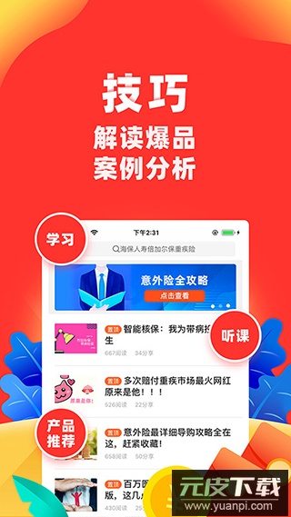 向日葵保险官方版截图5