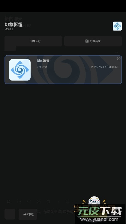 幻象枢纽大模型聊天软件截图2