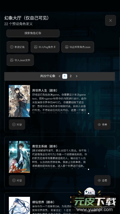 幻象枢纽大模型聊天软件截图3